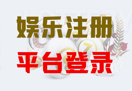 NG28注册|Login共创美好未来